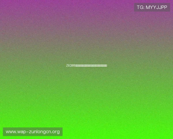 Z6D88用现在工业生产中的应用优势与实际操作流程解析 Z6D88用现在工业生产中的应用优势与实际操作流程解析